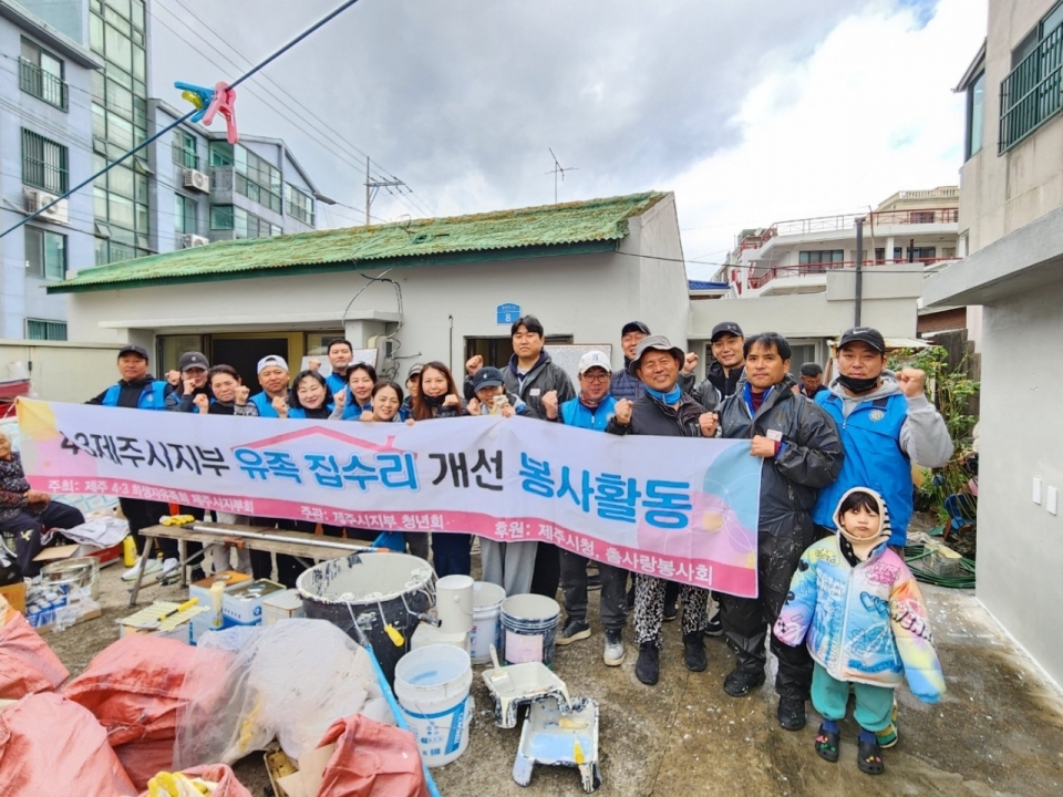 제주돌담로타리클럽, 주거환경개선 봉사활동