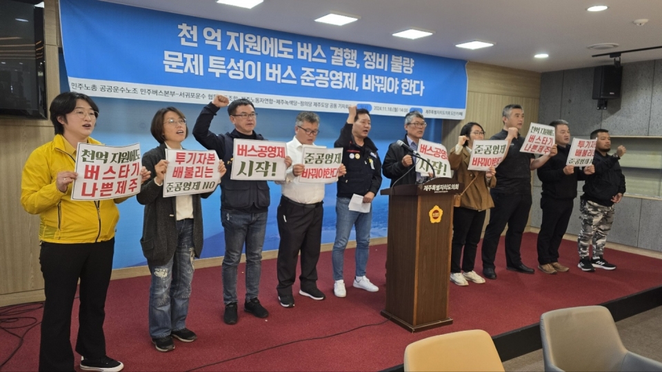 “제주도, 천 억 지원에도 버스 결행… 제주 버스 준공영제, 이제는 바꿀 때”