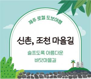 JDC Route330 입주기업 ‘고은’,도보 여행자를 위한 제주 관광 서비스 선보여